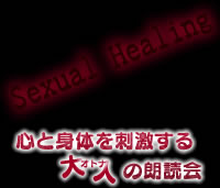 Sexual Healing